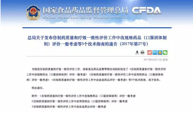 改規格、改劑型、改鹽基，CFDA 出新規定了