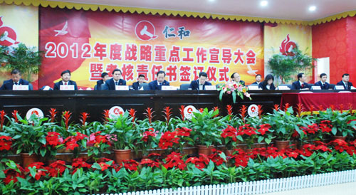 集團(tuán)公司召開(kāi)2012年度戰(zhàn)略重點(diǎn)工作宣導(dǎo)大會(huì)