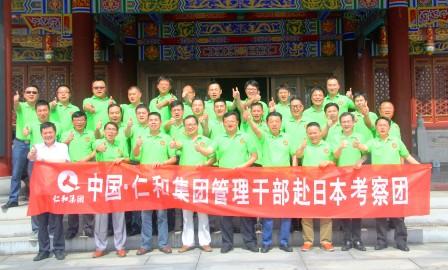 集團(tuán)召開管理干部赴日本考察歡送會