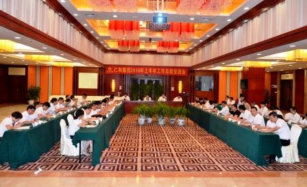 仁和集團(tuán)召開2016年上半年工作總結(jié)交流會