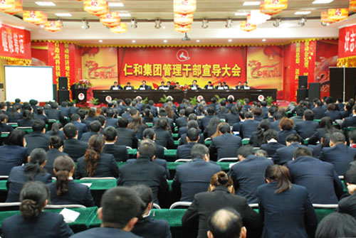 集團(tuán)公司召開(kāi)管理干部宣導(dǎo)大會(huì)
